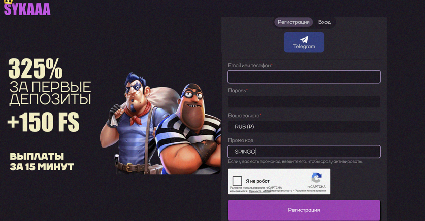 Регистрация на официальном сайте казино Sykaaa Casino