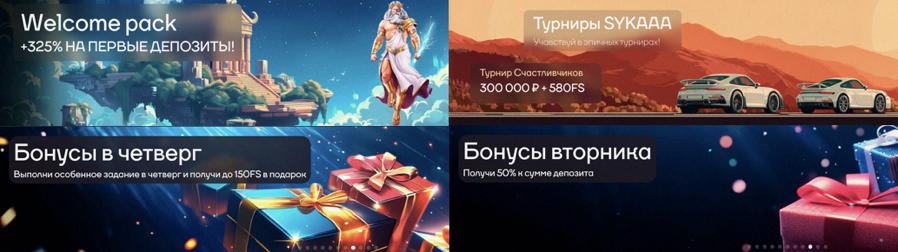 Бонусы и акции казино Sykaaa Casino